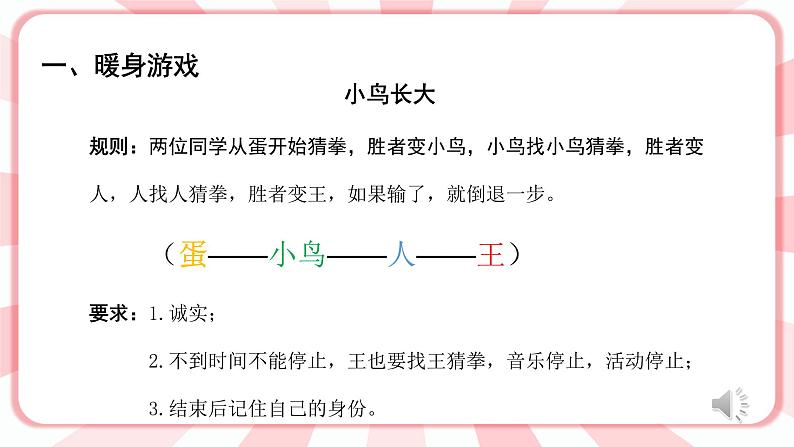 南大版心理健康六年级15.《 在挫折中成长》课件+教案02