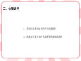 南大版心理健康六年级15.《 在挫折中成长》课件+教案
