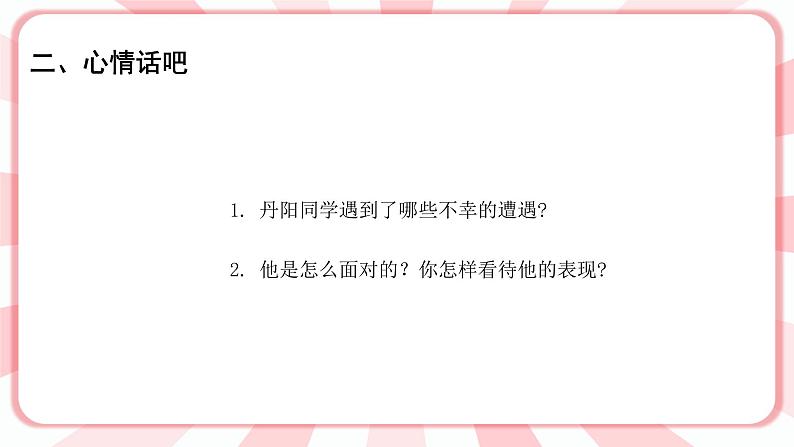 南大版心理健康六年级15.《 在挫折中成长》课件+教案04