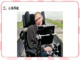 南大版心理健康六年级15.《 在挫折中成长》课件+教案