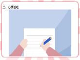 南大版心理健康六年级16.《我的未来》课件+教案