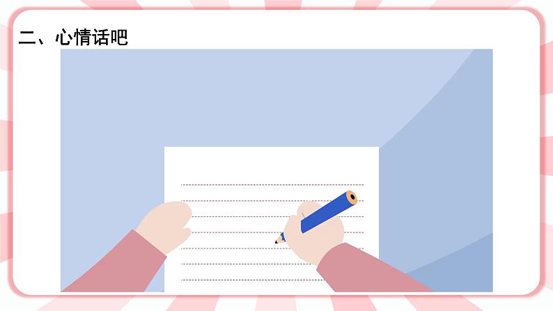 南大版心理健康六年级16.《我的未来》课件+教案05