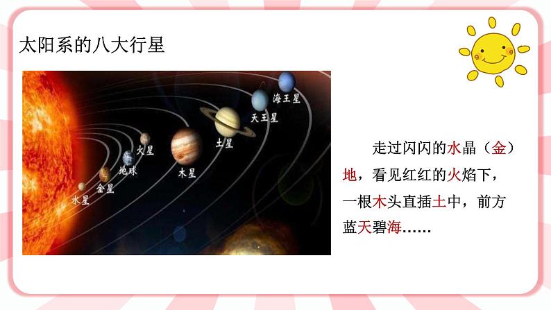 南大版心理健康五年级 2.《 带着问号学习 》课件+教案05