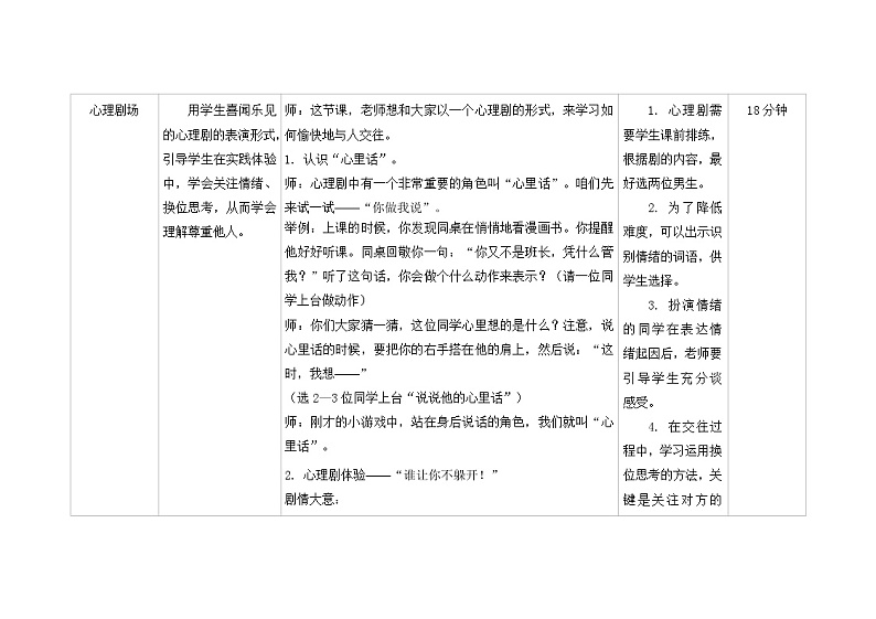 南大版心理健康五年级 3.《 交往从尊重开始》教学设计第3页