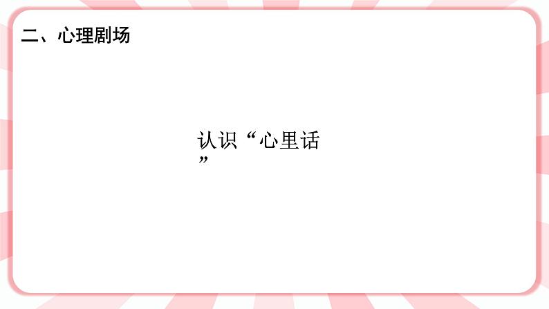 南大版心理健康五年级 3.《 交往从尊重开始》课件第3页