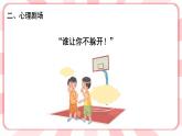 南大版心理健康五年級 3.《 交往從尊重開始》課件+教案