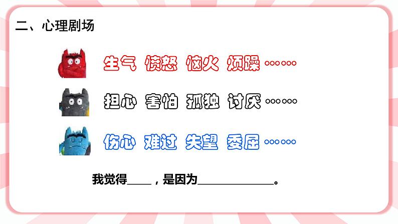 南大版心理健康五年级 3.《 交往从尊重开始》课件第5页