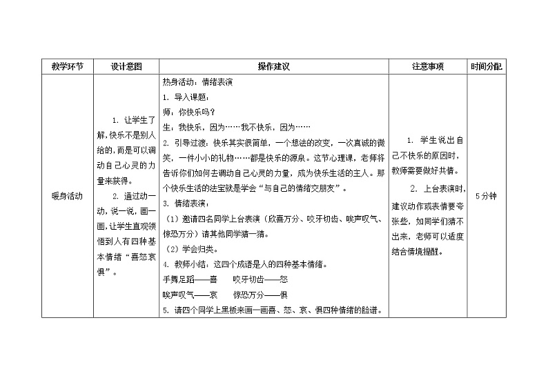 南大版心理健康五年级 4.《 与情绪交朋友》课件+教案02
