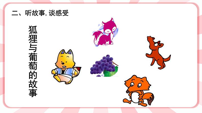 南大版心理健康五年级 4.《 与情绪交朋友》课件+教案04