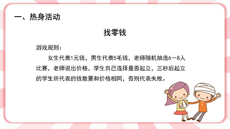 南大版心理健康五年级 5.《我助人，我快乐 》课件+教案02