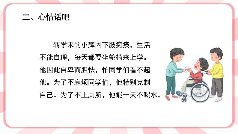 南大版心理健康五年级 5.《我助人，我快乐 》课件+教案03