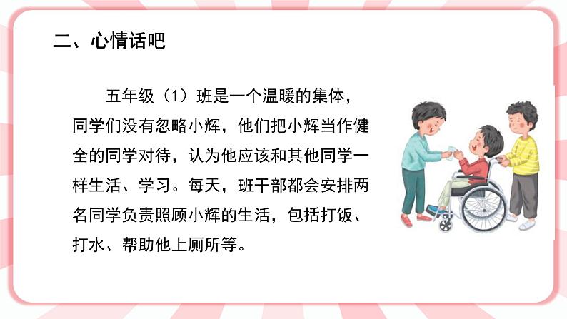 南大版心理健康五年级 5.《我助人，我快乐 》课件+教案04