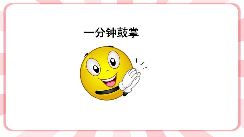 南大版心理健康五年级 6.《 相信自己》 课件+教案03