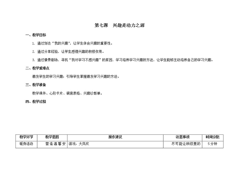 南大版心理健康五年级 7.《兴趣是动力之源》 课件+教案01