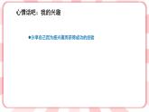 南大版心理健康五年级 7.《兴趣是动力之源》 课件+教案