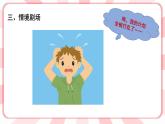 南大版心理健康五年級 8.《今天我當(dāng)家》課件+教案