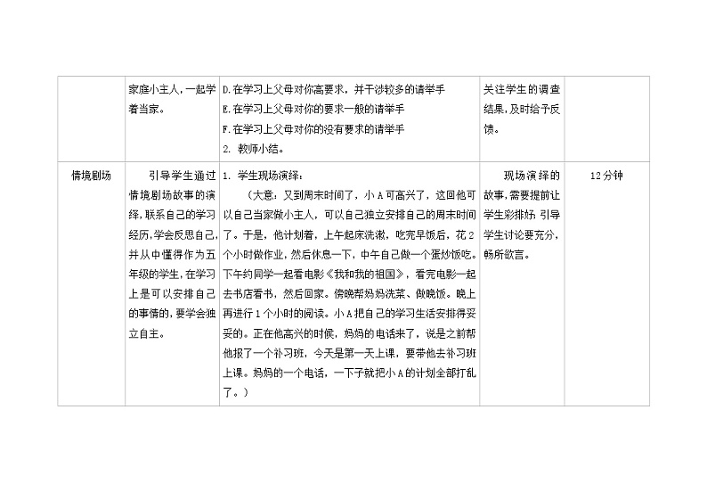 南大版心理健康五年级 8.《今天我当家》课件+教案03