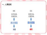 南大版心理健康五年级 9.《成功贵在坚持》课件+教案