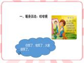 南大版心理健康五年级 11.《 做乐观开朗的人》课件+教案