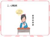 南大版心理健康五年级 11.《 做乐观开朗的人》课件+教案