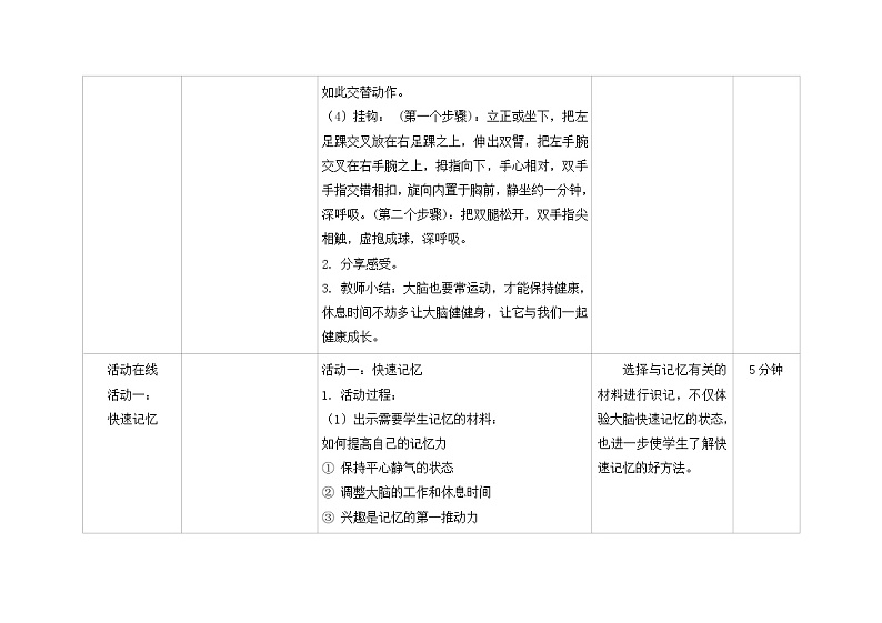 南大版心理健康五年级 12.《 科学用脑》 课件+教案03