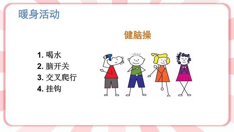 南大版心理健康五年级 12.《 科学用脑》 课件+教案02
