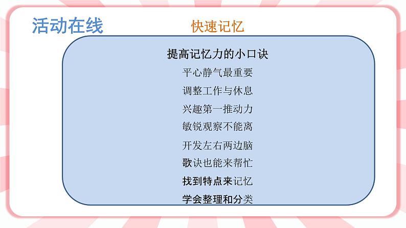 南大版心理健康五年级 12.《 科学用脑》 课件+教案03