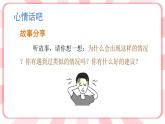 南大版心理健康五年级 12.《 科学用脑》 课件+教案