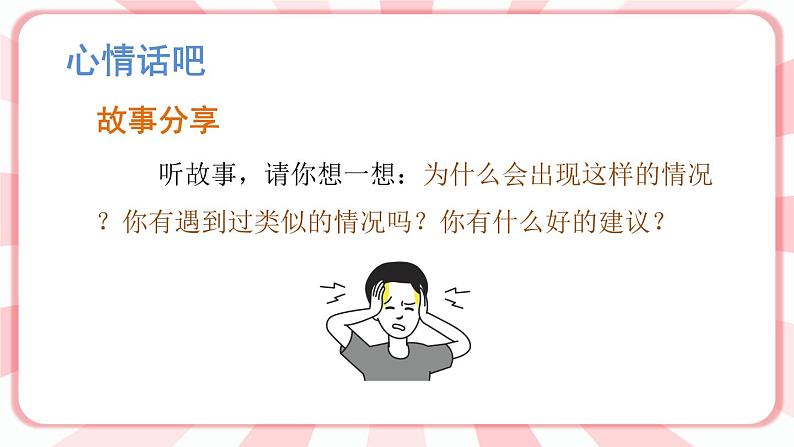 南大版心理健康五年级 12.《 科学用脑》 课件+教案04