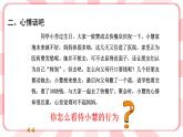 南大版心理健康五年级 13.《 学会说“不”》课件+教案