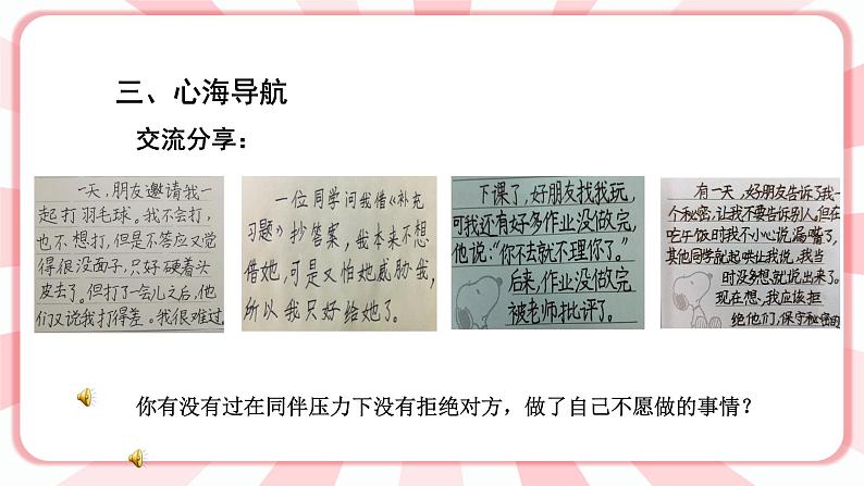 南大版心理健康五年级 13.《 学会说“不”》课件+教案06