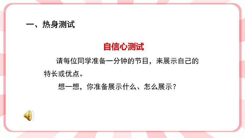 南大版心理健康五年级 14.《从容应考》课件第2页