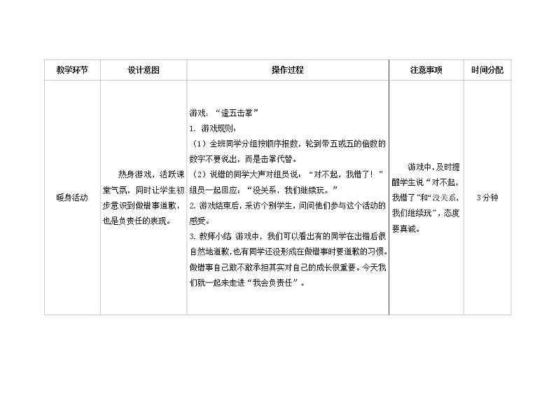南大版心理健康五年级 16.《我会负责任》教学设计第2页