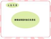 南大版心理健康五年級 16.《我會負(fù)責(zé)任》課件+教案