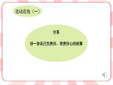南大版心理健康五年級 16.《我會負(fù)責(zé)任》課件+教案