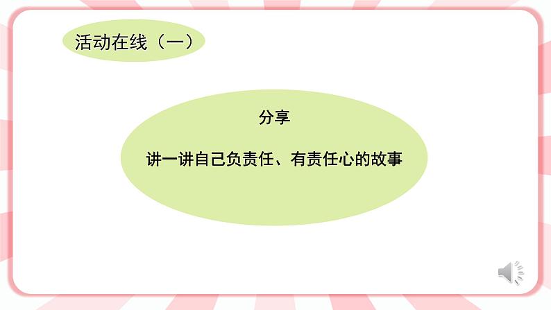 南大版心理健康五年级 16.《我会负责任》课件第5页