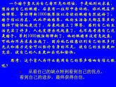 三年级心理健康课件－+3我最棒++｜大象版
