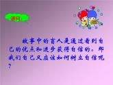 三年级心理健康课件－+3我最棒++｜大象版