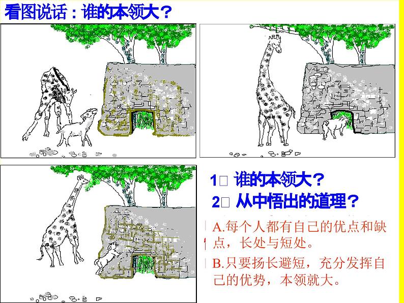 三年级心理健康课件－+3我最棒++｜大象版05