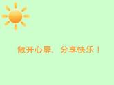 三年级心理健康课件－+4情绪晴雨表+｜大象版