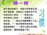 三年级心理健康课件－+7培养学习好习惯+｜大象版