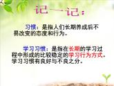 三年级心理健康课件－+7培养学习好习惯+｜大象版