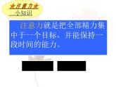 三年级心理健康课件－+9我能专心+｜大象版
