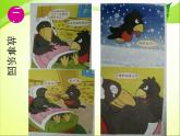 三年级心理健康课件－+11爸妈辛苦了+｜大象版