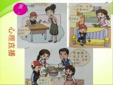 三年级心理健康课件－+11爸妈辛苦了+｜大象版