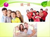 三年级心理健康课件－+11爸妈辛苦了+｜大象版