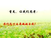 三年级心理健康课件－+1认识自己+｜大象版