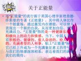 正能量主题班会课件PPT