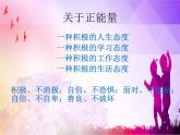 正能量主题班会课件PPT
