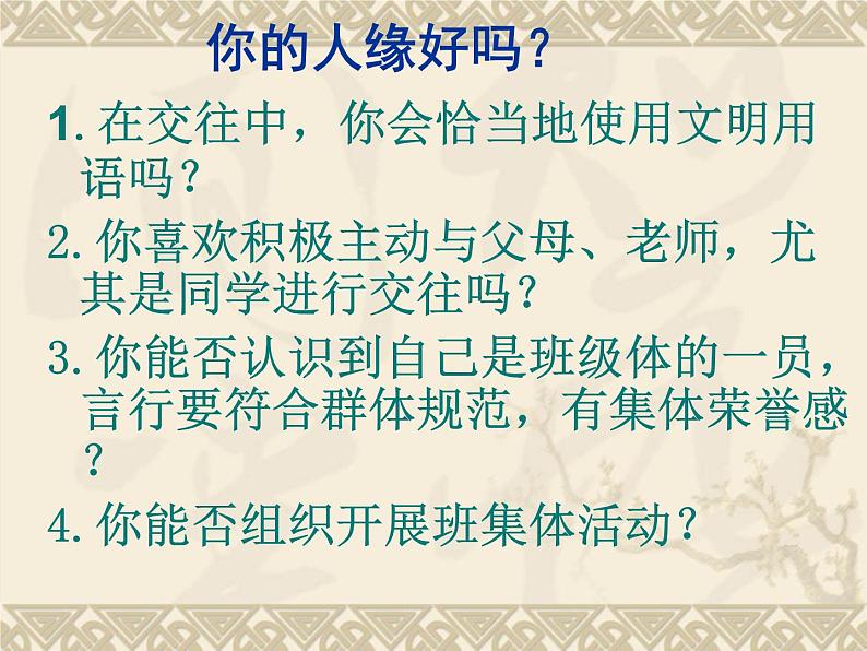 北师大心理健康五上 第3课 交往从尊重开始 课件PPT02